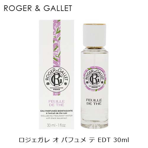 ロジェ・ガレ オ パフュメ テ EDT 30ml