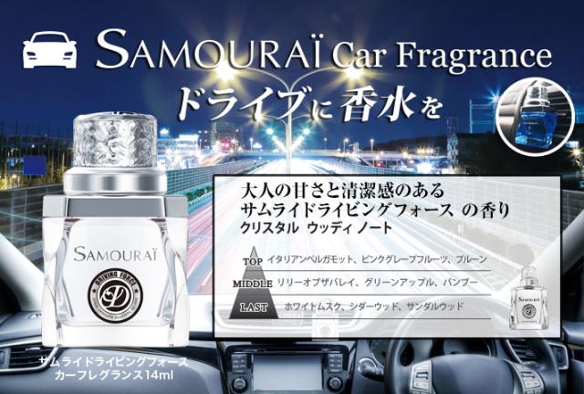 サムライ Samourai ドライビングフォース カーフレグランス 14ml 車用芳香剤の通販はau Pay マーケット Kohsui Com 香水問屋 Au Pay マーケット店 サムライ Samourai ドライビングフォース カーフレグランス 14ml 車用芳香剤の通販はau Pay マーケット Kohsui Com 香水問屋 Au Pay マーケット店