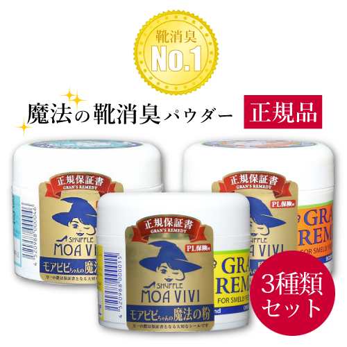 正規品 グランズレメディ フットパウダー 50g 3種類セット