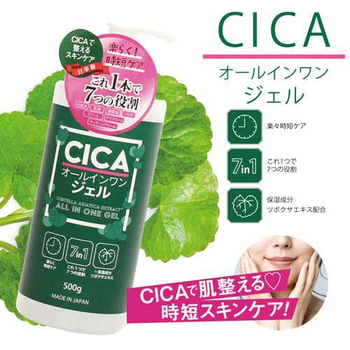 CICA オールインワンジェル 500g | 化粧水 乳液 美容液 パック クリーム アイクリーム マッサージクリーム シカクリーム｜au PAY  マーケット