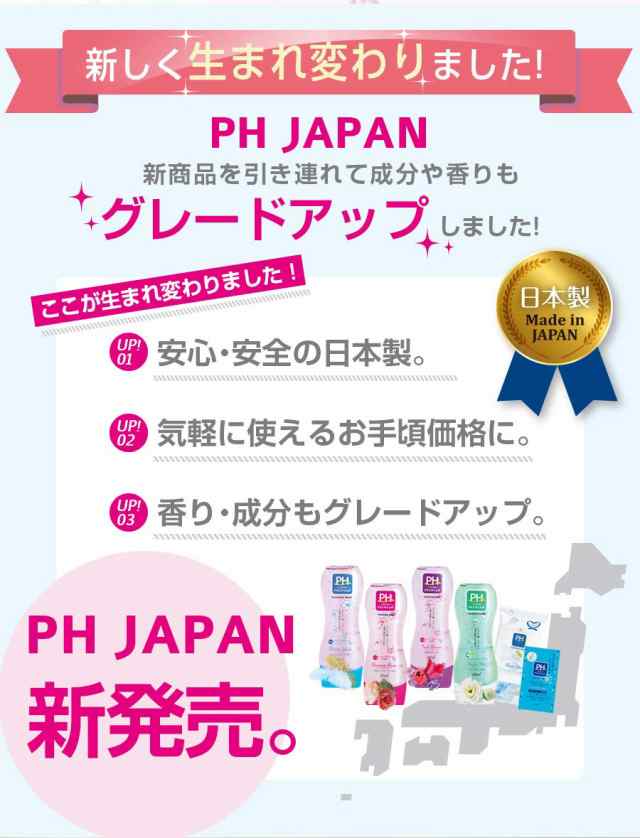 PH JAPAN フェミニンウォッシュ NEW 4種類 150ml デリケートゾーン専用ソープの通販はau PAY マーケット -  kohsui.com☆香水問屋 au PAY マーケット店