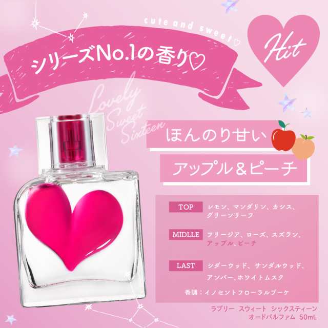 ジャンヌアルテス ラブリースウィートシックスティーン EDP SP 50ml