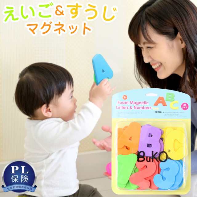 マグネット すうじ えいご 数字 アルファベット 知育玩具 磁石 おもちゃ 子供 キッズ 学習の通販はau Pay マーケット Santasan