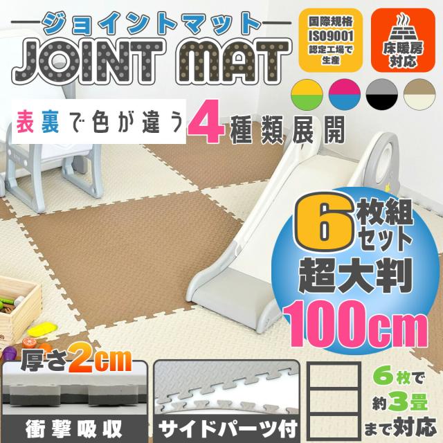 ジョイントマット 大判 厚手 100cm 6枚セット トレーニングマット 洗える 防音 子供 キッズ ヨガマット ストレッチマット フロアマット 保護マット EasyChange_1