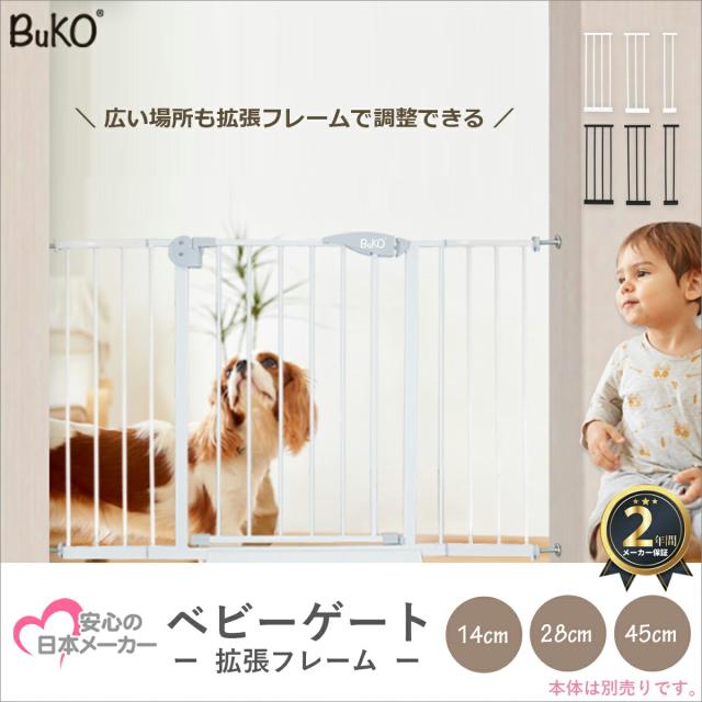 ベビーゲート Ver2 拡張フレーム ベビーズゲイト セーフティグッズ フェンス ベビーズゲート 赤ちゃん ガード ペット 柵 Bukoの通販はau Pay マーケット Santasan