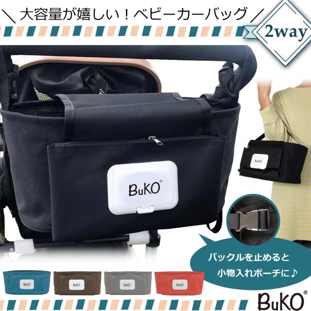 ベビーカーバッグ 大容量 ベビーカー用バッグベビーカー 収納 ベビーカーオーガナイザーの通販はau Pay マーケット Santasan