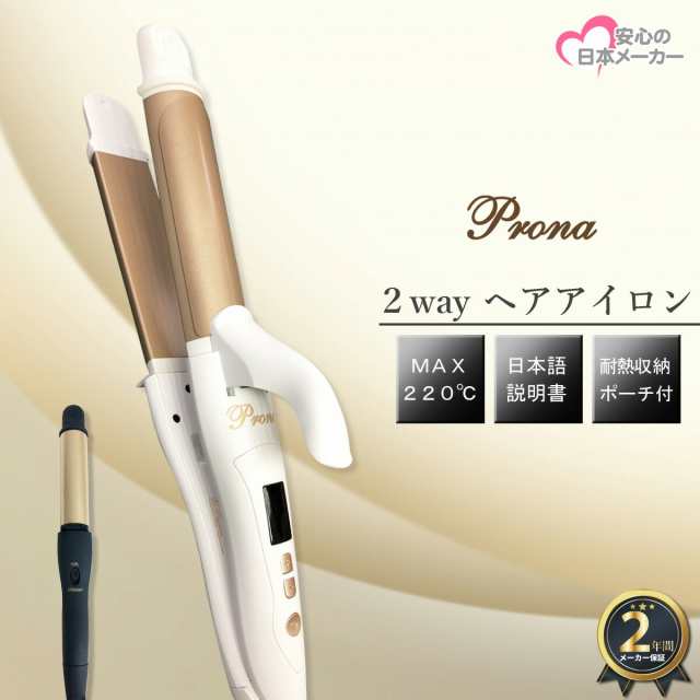 ヘアアイロン カール ストレート 2way 2 直径32mm ストレートアイロン カールアイロン ヘアーアイロン 美容 ヘアケア Pronaの通販はau Pay マーケット Santasan