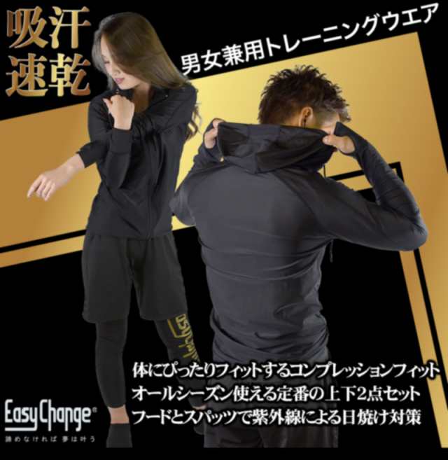 スポーツウェア Easychange メンズ レディース 男女兼用 上下 セットアップ 長袖 パンツ タイツ フード付き トレーニングウェア 父の日のの通販はau Pay マーケット Santasan