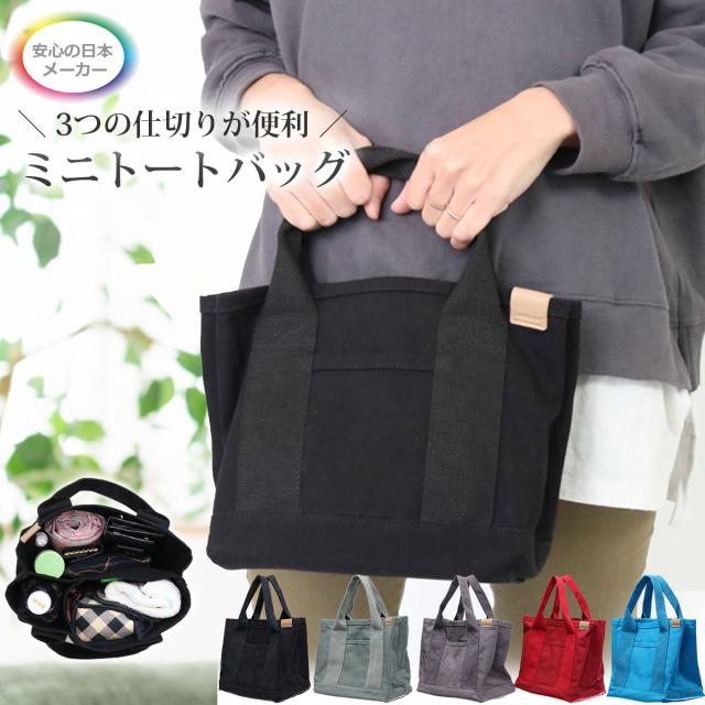 ミニトートバッグ レディース キャンバス 3つ仕切り トートバッグ マザーズバッグ ランチバッグ ミニ トート かわいい シンプル おしゃれの通販はau Pay マーケット Santasan