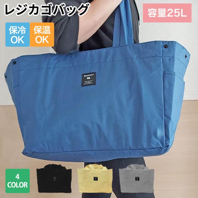 エコバッグ レジカゴバッグ おしゃれ トートバッグ マチ広 レジ袋 レジかごバッグ 保冷 保温 自立 撥水 折りたたみ ショッピングバッグ の通販はau Pay マーケット Santasan