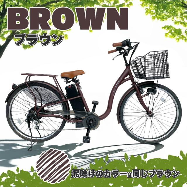 今だけ先着100台特別価格】電動自転車 26インチ 電動アシスト