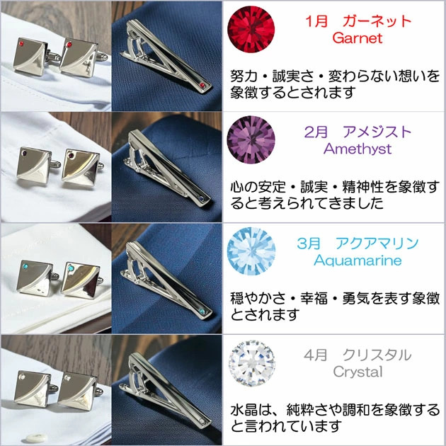 べる誕生石カラークリスタルガラス・カフス＆ネクタイピンセット_7