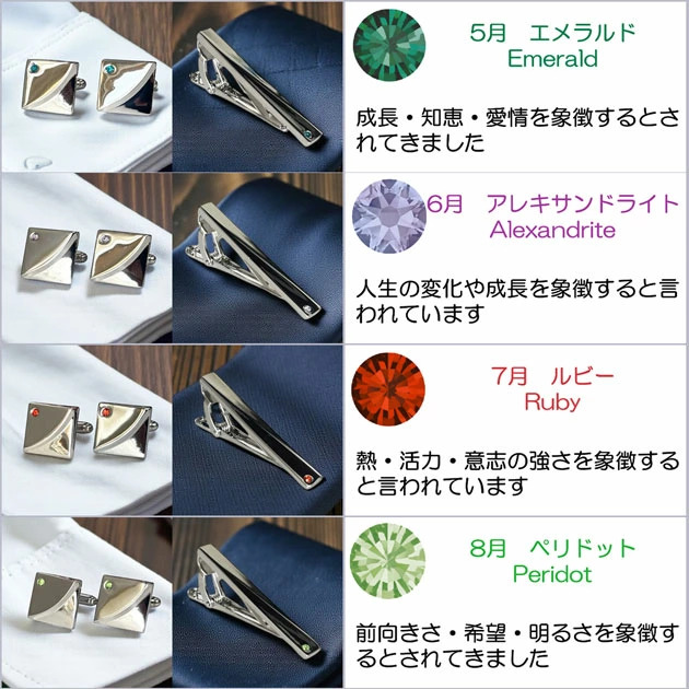べる誕生石カラークリスタルガラス・カフス＆ネクタイピンセット_8