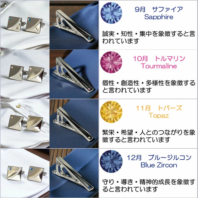 べる誕生石カラークリスタルガラス・カフス＆ネクタイピンセット_9
