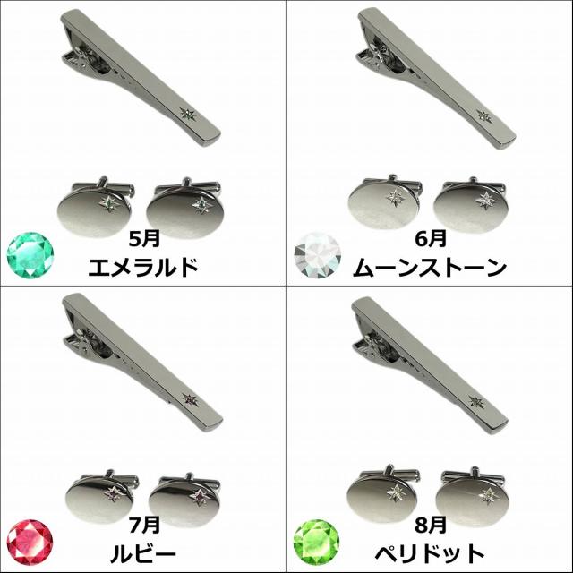誕生石 カフス ネクタイピンセットの通販はau PAY マーケット - 鎌倉