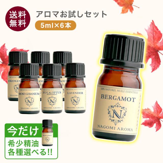 今だけ希少精油選べる】アロマオイル お試し 選べる6本セット 各5ml 35