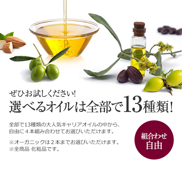 今だけ増量 1点 キャリアオイルお試し4本セット キャリアオイル お試し アルガンオイル ホホバオイル オリーブオイル セサミオイルの通販はau Pay マーケット Naturalshopなごみ