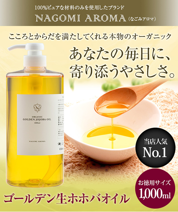ホホバオイル 1000ml オーガニック ゴールデン生 ボディーオイル
