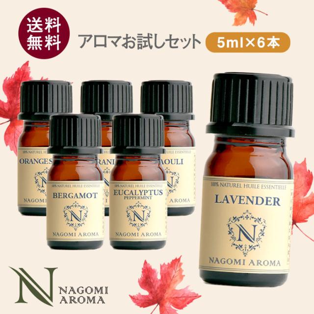 アロマオイルお試し選べる6本セット 各5ml 精油 アロマオイルの通販は