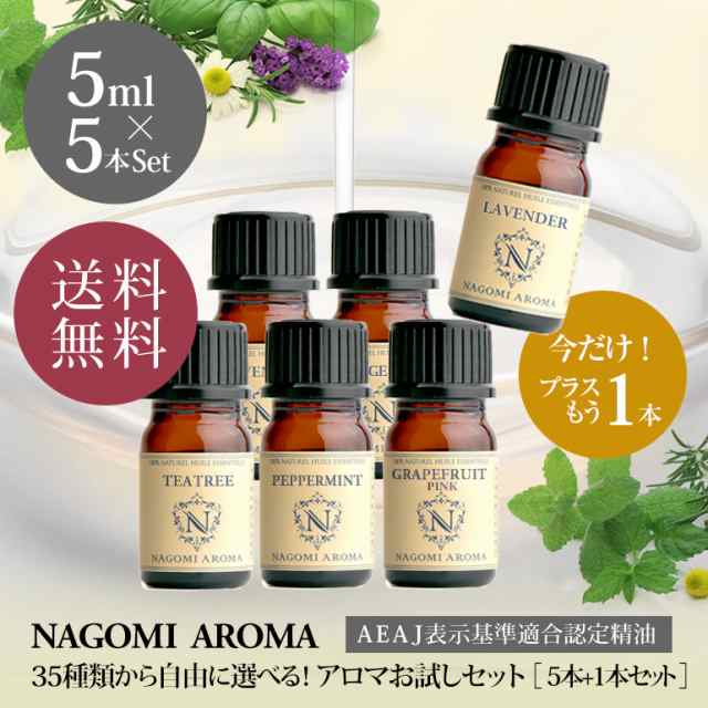 アロマオイルお試し選べる6本セット 各5ml 送料無料 精油 アロマオイル 人気商品 送料無料 の通販はau Pay マーケット Naturalshopなごみ