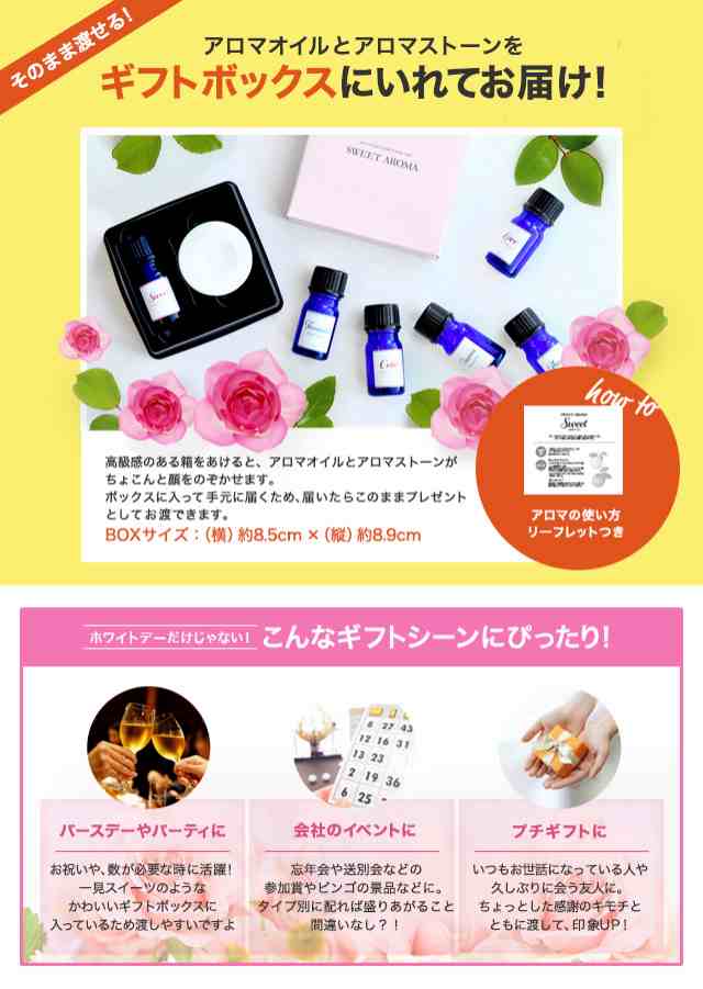 スウィートアロマ セット アロマオイル＆アロマストーンプチギフト6個セットの通販はau PAY マーケット - naturalshopなごみ