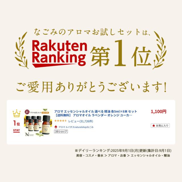 アロマオイルお試し選べる6本セット 各5ml 精油 アロマオイルの通販は