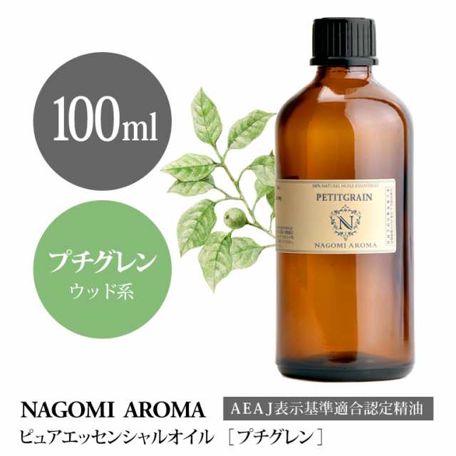 Nagomi Pure プチグレン 100ml エッセンシャルオイル精油アロマオイルの通販はau Pay マーケット Naturalshopなごみ