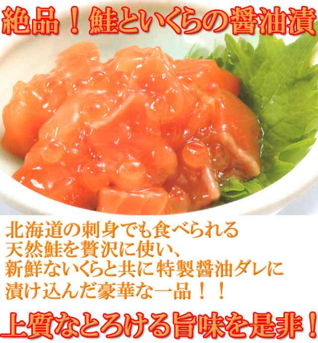 鮭といくらの特製醤油漬け 1パック500ｇ 鮭ルイベ漬 北海道産 佐藤水産 訳あり お惣菜 お弁当 業務用の通販はau Pay マーケット マーチャンマート