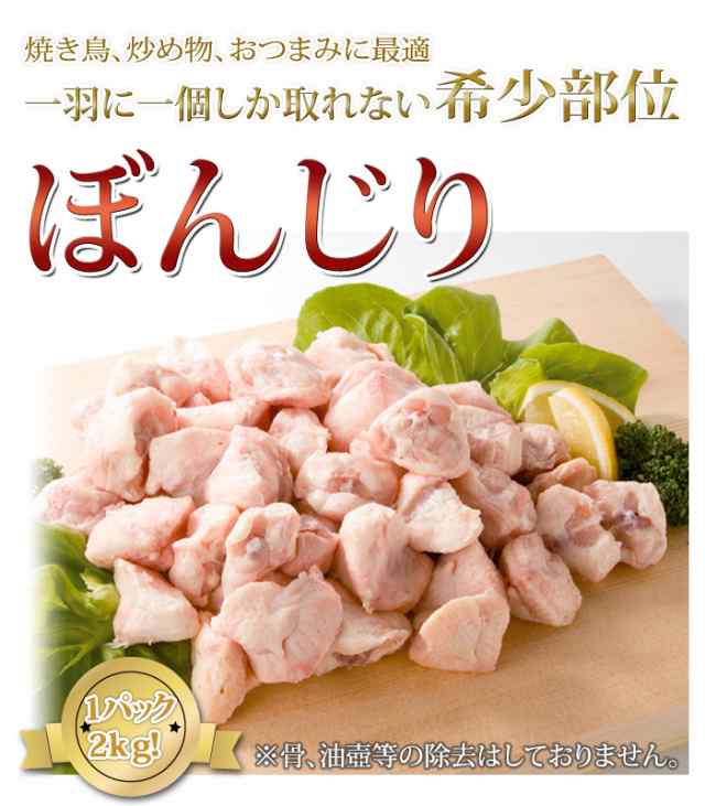 テール ぼんじり ボンジリ 300g 2パック 国産 鶏肉 鳥肉 希少部位 から揚げ 唐揚げにしても美味しいです q セット バーベキューの通販はau Pay マーケット マーチャンマート