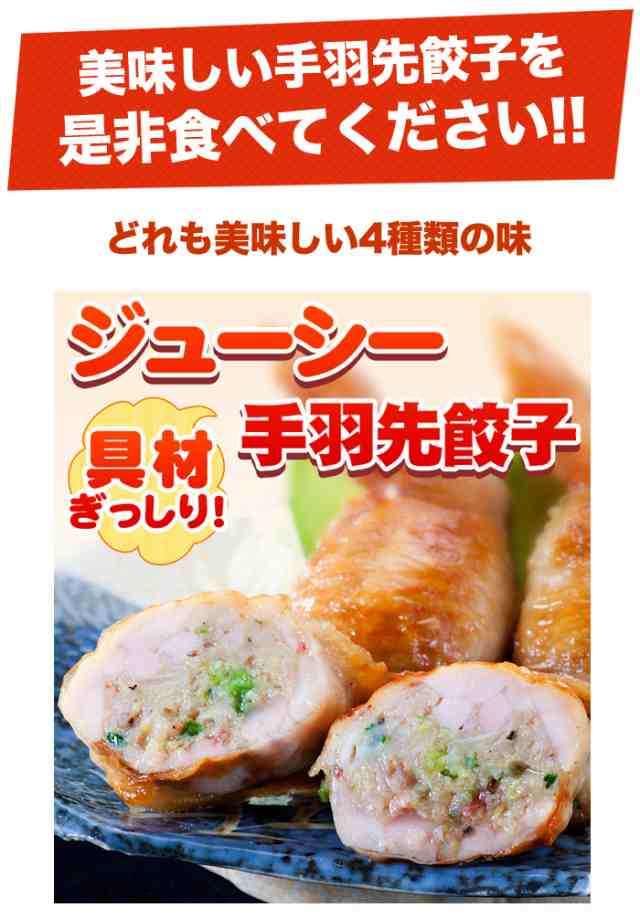 パーティー　福袋　PAY　お惣菜　メガ盛り　PAY　訳あり　鍋や焼くだけの簡単調理　送料無料】手羽先餃子選べるセット(5本×5P)25本　お試し　au　マーケット　お弁当　マーチャンマート　メガの通販はau　マーケット－通販サイト