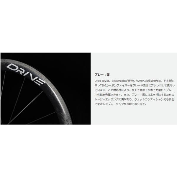 エリートホイール Drive 50V リムブレーキ シマノ10/11/12段＆スラム10/11段 前後セット