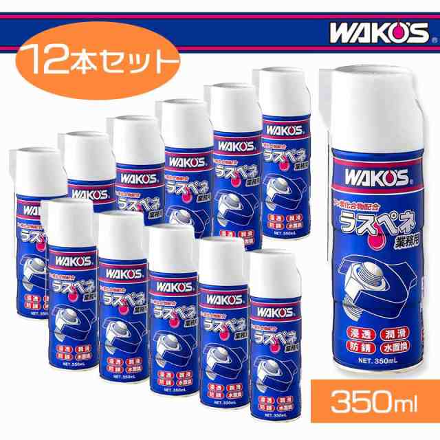 売れ筋ランキングも ワコーズ ラスペネ 12本 メンテナンス用品 ...