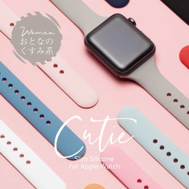 Apple Watch Se 6 レディース 女性 かわいい アップルウォッチ バンド スリム 大人のくすみカラー シリコン ラバー 38mm 40mm 42mm 44mm の通販はau Pay マーケット Empire