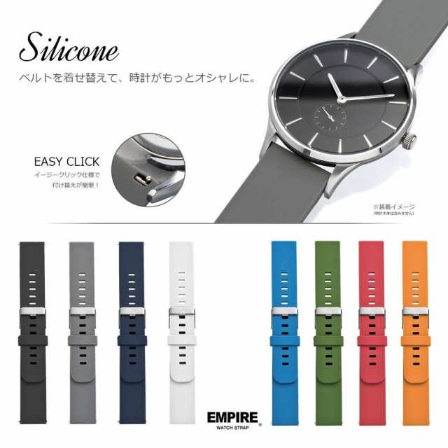 時計 ベルト 腕時計 バンド Empire Silicone シリコン イージークリック 18mm mm 22mmの通販はau Pay マーケット Empire