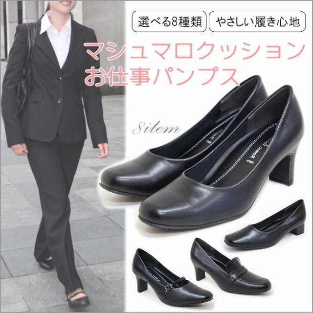 パンプス Pumps 痛くない 黒 ローヒール リクルート 通勤 フォーマル