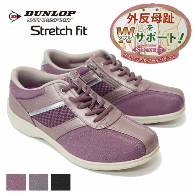 ウォーキングシューズ 靴 スニーカー レディース 外反母趾 おしゃれ Dunlop ダンロップ ストレッチフィット ファスナー付き 4e Ktdf034の通販はau Pay マーケット ファッションシューズアベリア