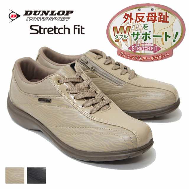 ウォーキングシューズ 靴 スニーカー レディース 外反母趾 おしゃれ Dunlop ダンロップ ストレッチフィット ファスナー付き 4e Ktdf035の通販はau Pay マーケット ファッションシューズアベリア