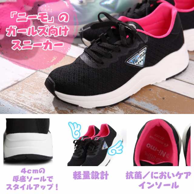 スニーカー 子供 キッズ ジュニア 靴 女の子 ローカット 厚底 ダットスニーカー ニーモ Ni Mo ムーンスター 軽い 軽量 Tmnmj001の通販はau Pay マーケット ファッションシューズアベリア