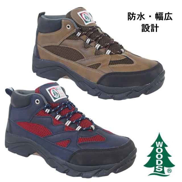 送料無料 トレッキング シューズ ウォーキング 里山 ハイキング メンズ 男性 防水 幅広 3e 4e 軽量 黒 ハイカット Hi Woods ウッズ の通販はau Pay マーケット ファッションシューズアベリア