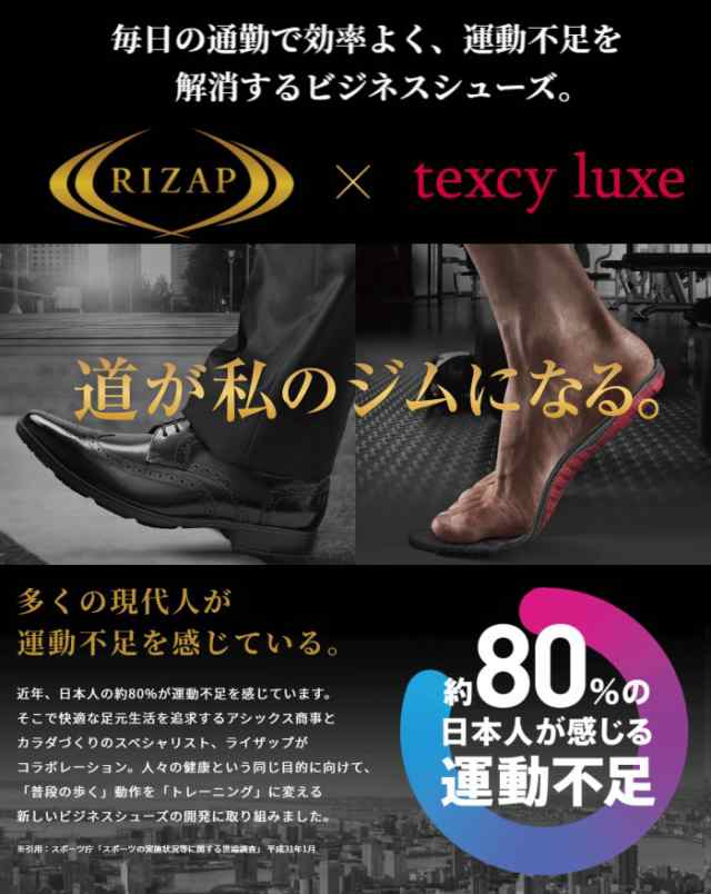 RIZAP ライザップ コラボ テクシーリュクス アシックス商事 texcy luxe