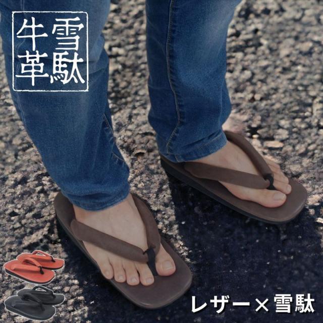 雪駄 メンズ 男性 ゴム底 鼻緒 本革 レザー 牛革 祭り やわらかい ソフト 信貴 下駄 タイヤ 父の日 ギフト 普段使い 実用的 msstk-l85