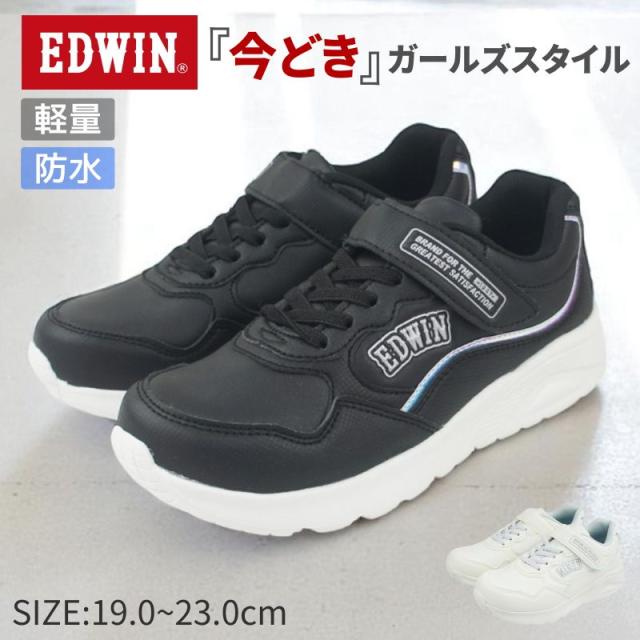 EDWIN エドウィン スニーカー キッズ 女の子 防水 疲れない 歩きやすい