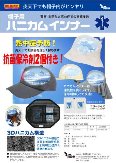 抗菌保冷剤２個サービス 帽子用 ハニカムインナー 八角形 保冷剤ポケット付 ヘルメット 制帽 キャップ ハット等にフィット の通販はau Pay マーケット 刃物の政豊