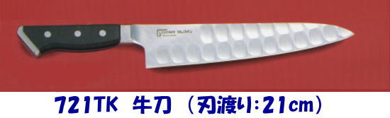 ＧLESTAIN（グレステン） 牛刀　７２１ＴＫ　（刃渡り：21cm ツバ付）の通販は