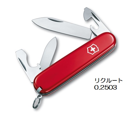 VICTORINOX（ビクトリノックス）リクルート　0.2503　10機能　84mm　【日本正規品】