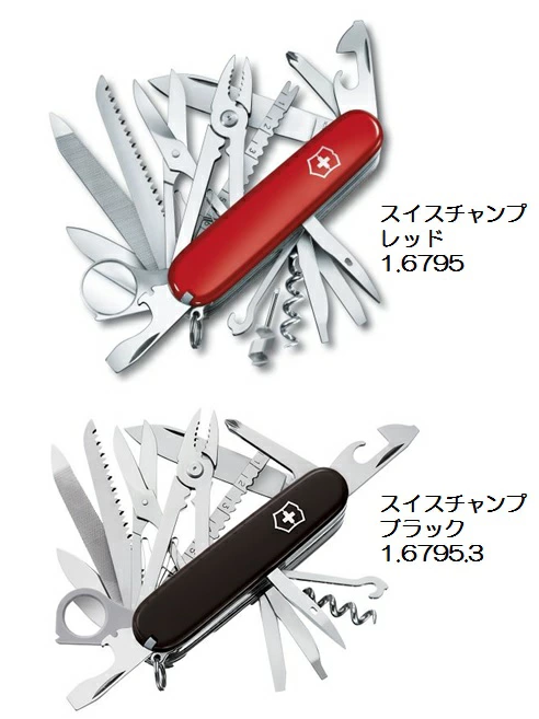 VICTORINOX（ビクトリノックス）スイスチャンプ 33機能 2色 レッド