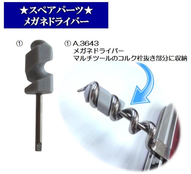 Victorinox ビクトリノックス スペアパーツ メガネドライバーの通販はau Pay マーケット 刃物の政豊