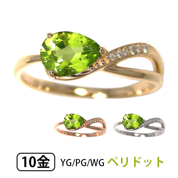 ペリドット ダイヤモンド リング K10YG/PG/WG 10k 10金 イエロー ピンク ホワイト ゴールド