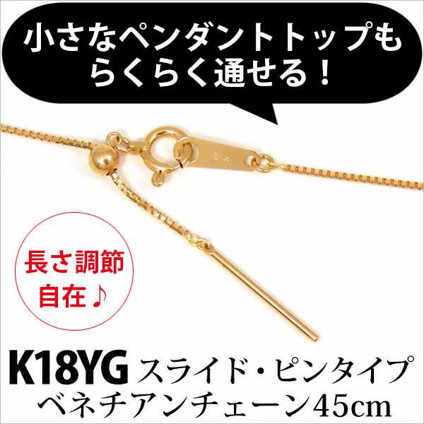 K18YG イエローゴールド ベネチアン 0.7mm ピン チェーン ネックレス 45cm