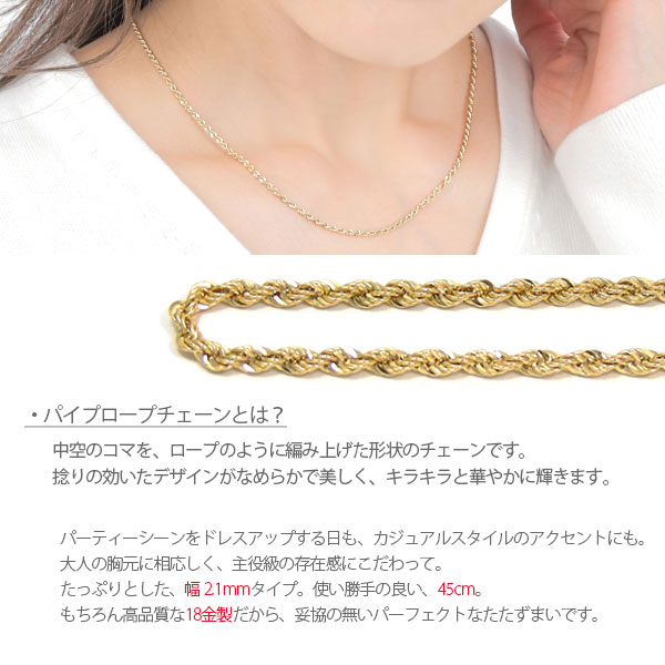 日本製】 18金 K18 18k イエロー ゴールド パイプ ロープ チェーン 幅 